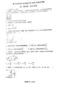 贵州省遵义市务川仡佬族苗族自治县汇佳中学2024-2025学年高二上学期9月月考物理试题