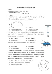 江苏省徐州市铜山区夹河中学2024-2025学年高三上学期月考物理试卷