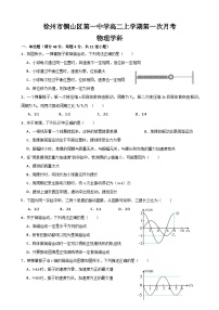 江苏省徐州市铜山区第一中学2024-2025学年高二上学期第一次月考物理试题