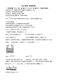 江苏省常州市田家炳高级中学2024-2025学年高二上学期第一次月考物理试题(无答案)