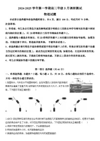 广东省东莞市第四高级中学2024-2025学年高三上学期9月月考物理试题