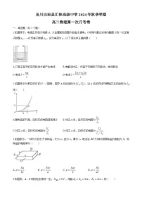 贵州省遵义市务川仡佬族苗族自治县汇佳中学2024-2025学年高二上学期9月月考物理试题(无答案)