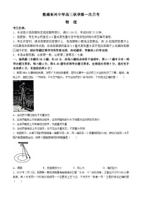 云南省楚雄东兴中学2024-2025学年高三上学期9月月考物理试题