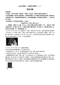 江苏省百师联盟2024-2025学年高三上学期9月联考物理试题