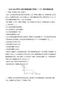 2023-2024学年上海市青浦高级中学高一（下）期末物理试卷（含详细答案解析）