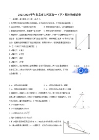 2023-2024学年北京市大兴区高一（下）期末物理试卷（含详细答案解析）