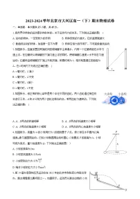 2023-2024学年北京市大兴区高一（下）期末物理试卷（含详细答案解析）