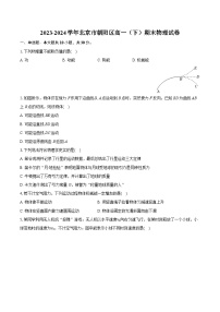 2023-2024学年北京市朝阳区高一（下）期末物理试卷（含详细答案解析）