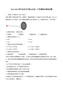 2023-2024学年北京市石景山区高一下学期期末物理试题（含详细答案解析）