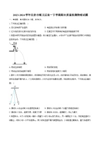 2023-2024学年北京市顺义区高一下学期期末质量检测物理试题（含详细答案解析）