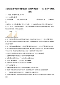 2023-2024学年吉林省普通高中G6教考联盟高一（下）期末考试物理试卷（含详细答案解析）