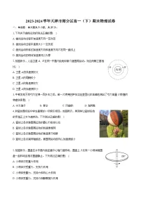 2023-2024学年天津市部分区高一（下）期末物理试卷（含详细答案解析）