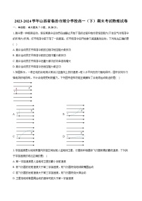 2023-2024学年山西省临汾市部分学校高一（下）期末考试物理试卷（含详细答案解析）