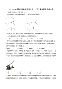 2023-2024学年山西省部分学校高一（下）期末联考物理试卷（含详细答案解析）