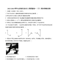 2023-2024学年山西省长治市上党联盟高一（下）期末物理试卷（含详细答案解析）