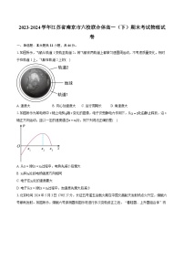 2023-2024学年江苏省南京市六校联合体高一（下）期末考试物理试卷（含详细答案解析）