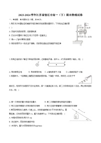 2023-2024学年江苏省宿迁市高一（下）期末物理试卷（含详细答案解析）