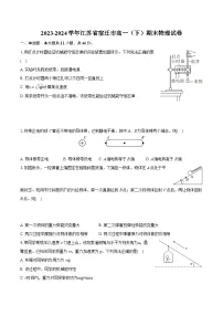 2023-2024学年江苏省宿迁市高一（下）期末物理试卷（含详细答案解析）