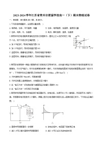 2023-2024学年江苏省常州市联盟学校高一（下）期末物理试卷（含详细答案解析）