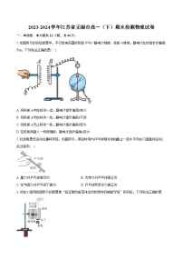 2023-2024学年江苏省无锡市高一（下）期末检测物理试卷（含详细答案解析）