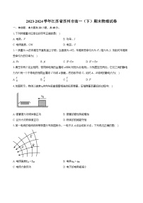 2023-2024学年江苏省苏州市高一（下）期末物理试卷（含详细答案解析） (1)