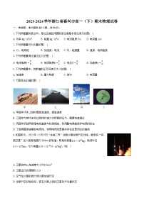 2023-2024学年浙江省嘉兴市高一（下）期末物理试卷（含详细答案解析）