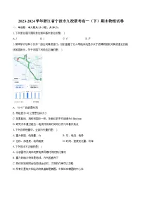 2023-2024学年浙江省宁波市九校联考高一（下）期末物理试卷（含详细答案解析）