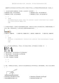 [物理]2025年北京西城区北京师范大学第二附属中学高三上学期高考模拟物理试卷(统练二)(原题版+解析版)