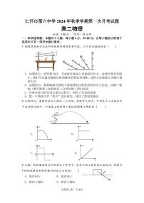 贵州省遵义市仁怀市第六中学2024-2025学年高二上学期9月月考物理试题