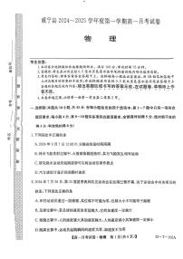 贵州省毕节市威宁县2024-2025学年高一上学期第一次月考物理试题