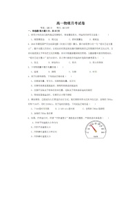 【物理】江西省上饶市蓝天教育集团2024-2025学年高一上学期第一次月考试题