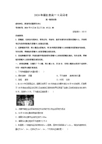 【物理】湖北省新高考联考协作体2024-2025学年高一上学期9月月考试题（解析版）