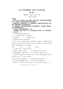 【物理】甘肃省张掖市部分学校2024-2025学年高一上学期开学联考试卷（图片版）