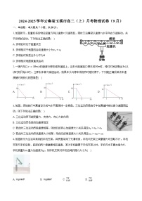 2024-2025学年云南省玉溪市高二（上）月考物理试卷（9月）（含答案）