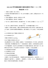 2024-2025学年湖南省衡阳市衡阳县第四中学高二（上）月考物理试卷（9月）（含解析）