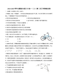 2024-2025学年安徽省合肥八中高一（上）第二次月考物理试卷（含解析）