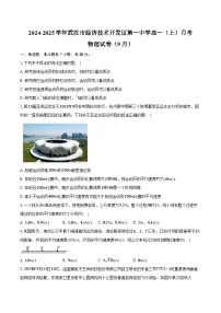 2024-2025学年湖北省武汉市武汉经济技术开发区第一中学高一（上）月考物理试卷（9月）（含解析）