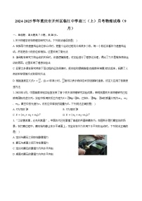 2024-2025学年重庆市开州区临江中学高三（上）月考物理试卷（9月）（含解析）