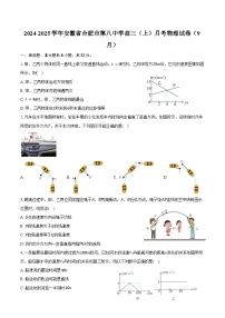 2024-2025学年安徽省合肥市第八中学高三（上）月考物理试卷（9月）（含答案）