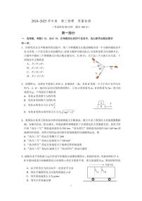 北京市顺义区杨镇第一中学2024-2025学年高三上学期9月月考物理试卷