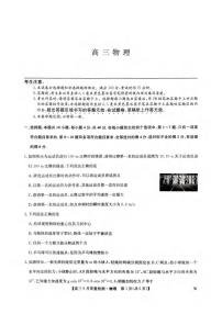 物理丨九师联盟四省联考安徽、湖北、河南、江西2025届高三9月联考物理试卷及答案