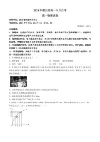 湖北省新高考联考协作体2024-2025学年高一上学期9月月考物理试题（含答案）