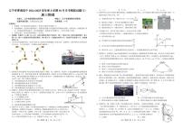 辽宁普通高中2025届高三上学期10月月考物理模拟试题（学生版+解析版）