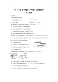 [物理]江苏省高邮市临泽中学2024～2025学年高一上学期9月阶段测试(1)试卷(有答案)