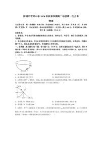 [物理]云南省昭通市市直中学2024～2025学年高二上学期第一次月考试题(有答案)