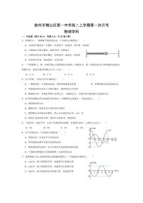 [物理]江苏省徐州市铜山区第一中学2024～2025学年高二上学期第一次月考试题(有答案)