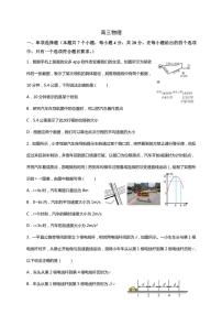 [物理]四川省成都列五中学2024～2025学年高三上学期9月月考试题(有答案)