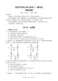 物理丨四川省遂宁市射洪中学高2022级（2025届）高三9月一模考试物理试卷及答案