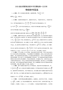 安徽省合肥皖智高级中学2024-2025学年高三上学期第一次月考物理试题