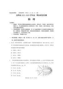 云南省昆明市2023-2024学年高二下学期期末质量检测考试+物理试卷（含答案）